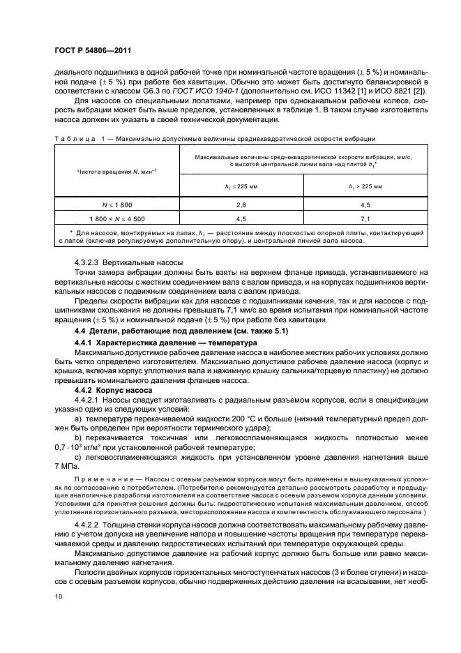 ГОСТ Р 54806-2011