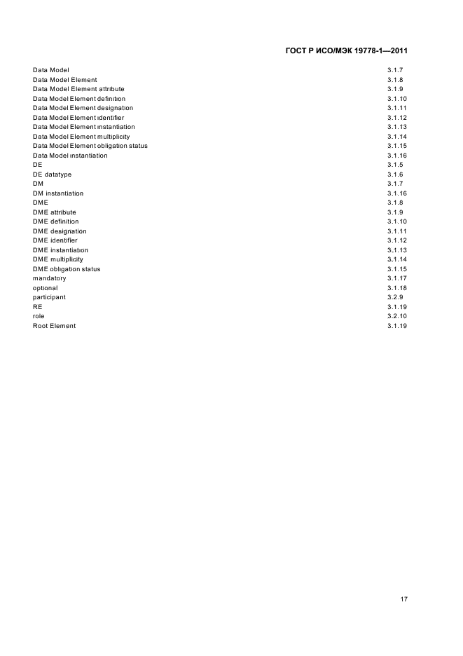 ГОСТ Р ИСО/МЭК 19778-1-2011