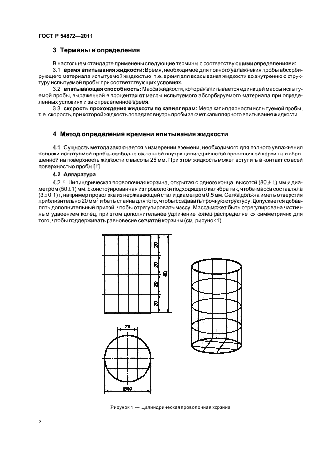 ГОСТ Р 54872-2011