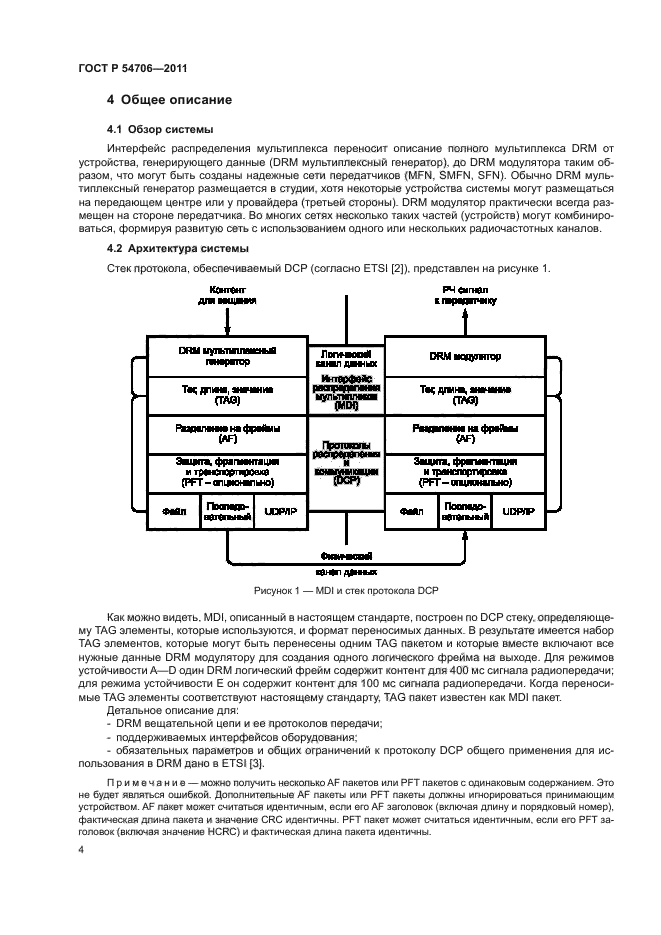 ГОСТ Р 54706-2011