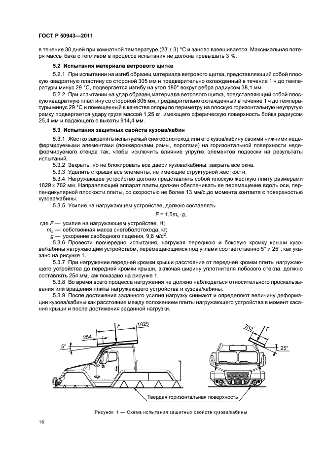 ГОСТ Р 50943-2011