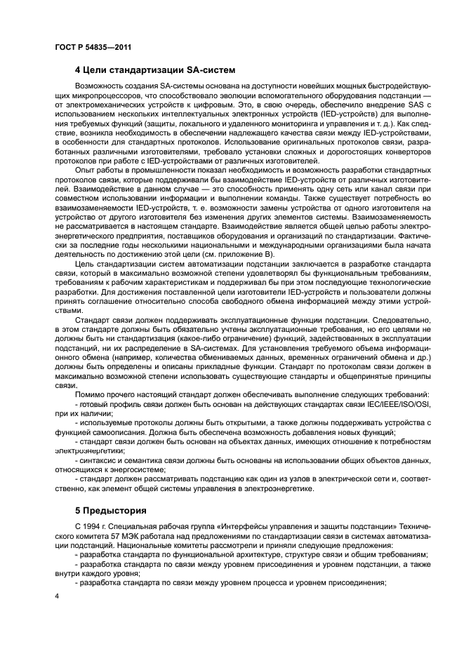 ГОСТ Р 54835-2011