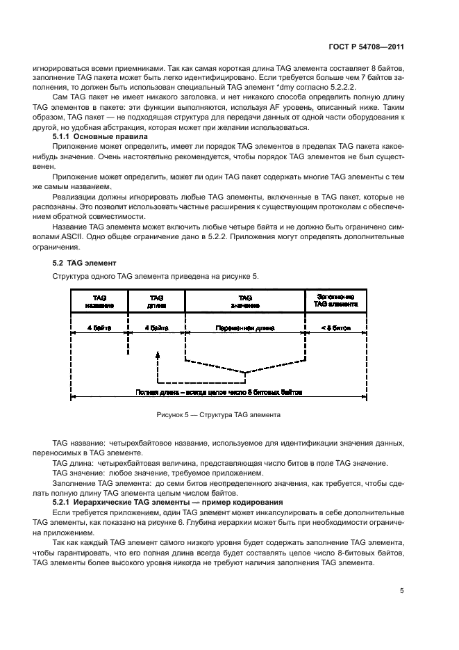 ГОСТ Р 54708-2011