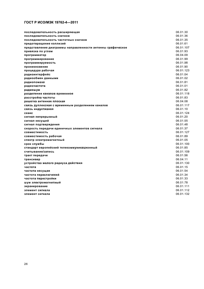 ГОСТ Р ИСО/МЭК 19762-4-2011