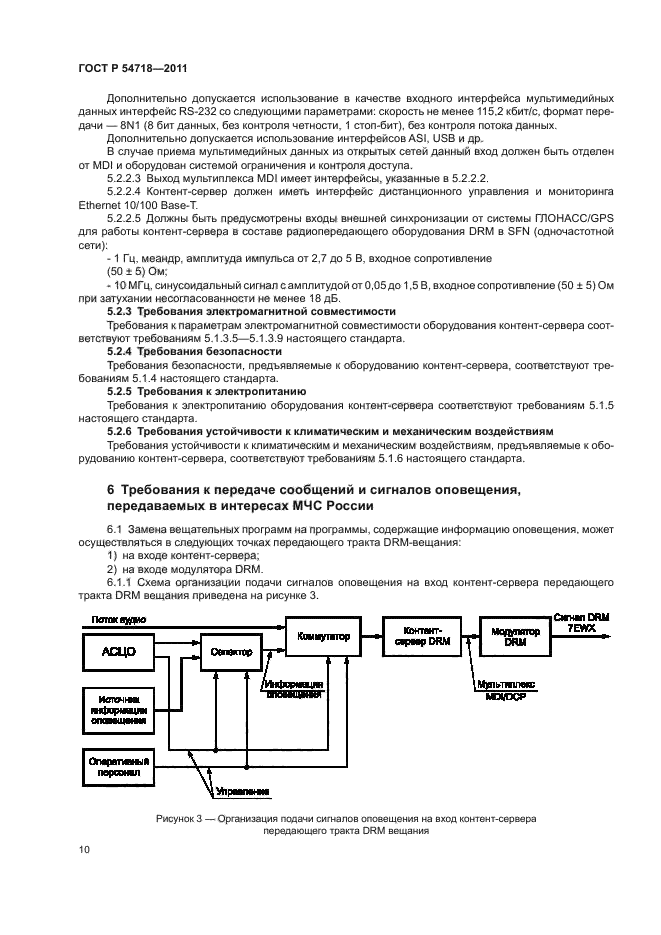 ГОСТ Р 54718-2011