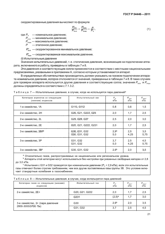 ГОСТ Р 54446-2011