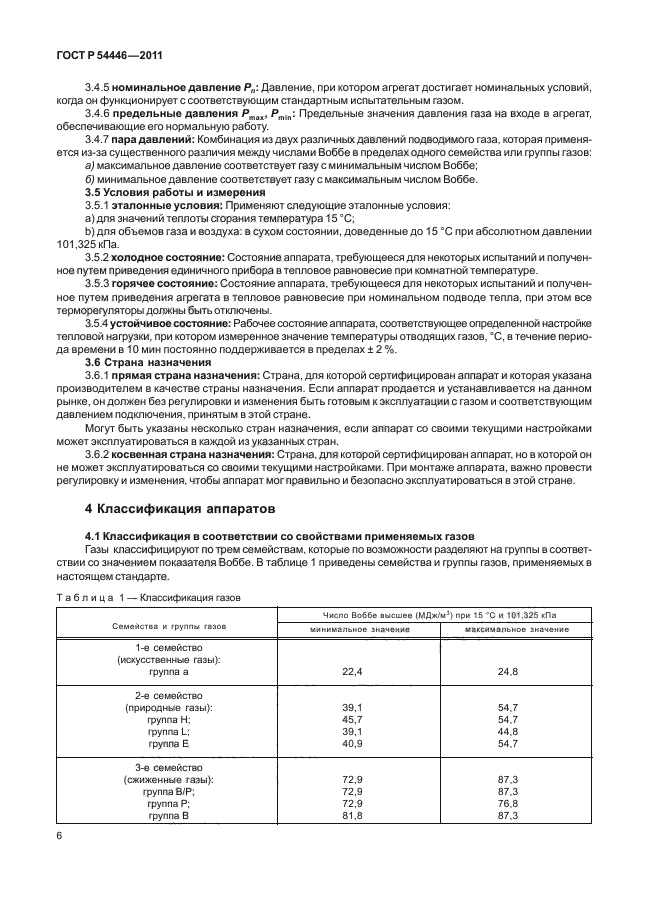 ГОСТ Р 54446-2011