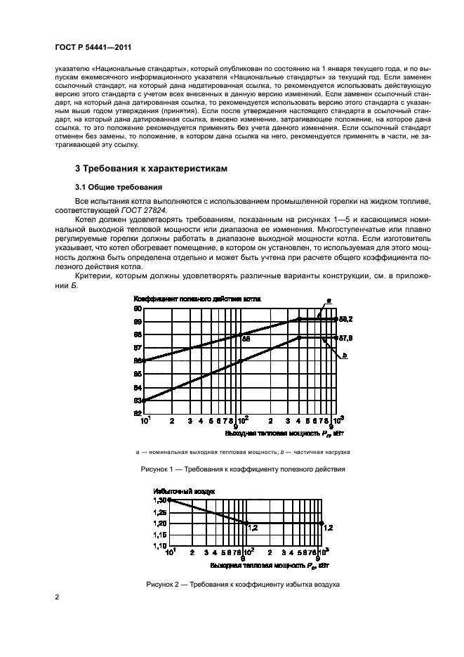 ГОСТ Р 54441-2011