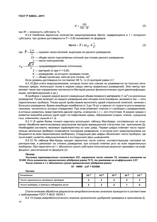 ГОСТ Р 54653-2011