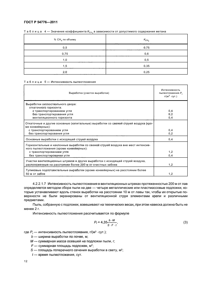 ГОСТ Р 54776-2011