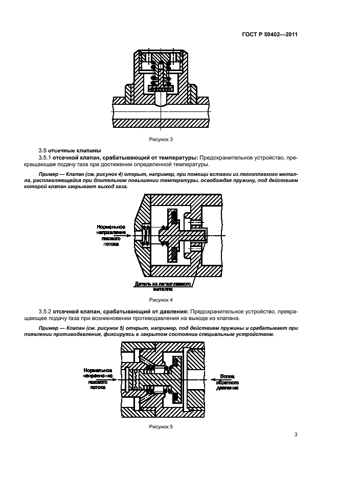 ГОСТ Р 50402-2011