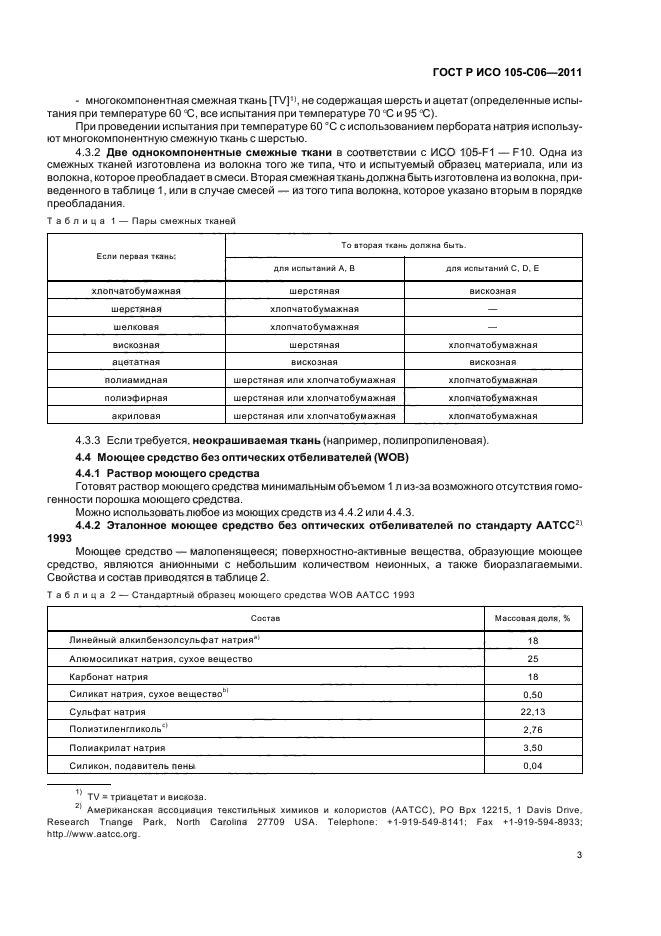 ГОСТ Р ИСО 105-C06-2011