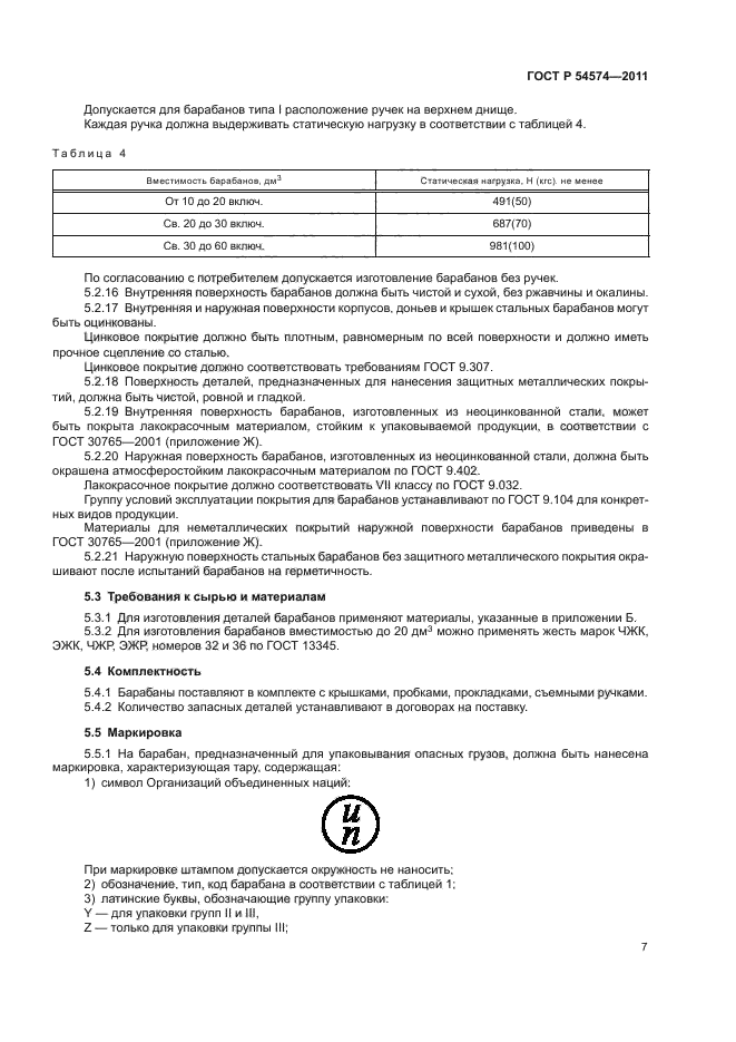 ГОСТ Р 54574-2011