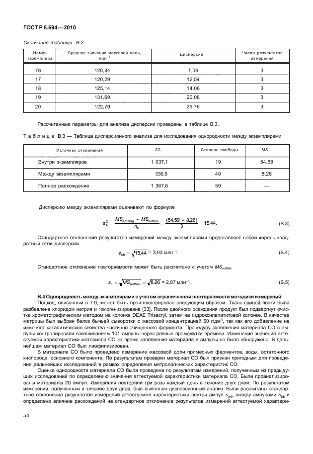 ГОСТ Р 8.694-2010