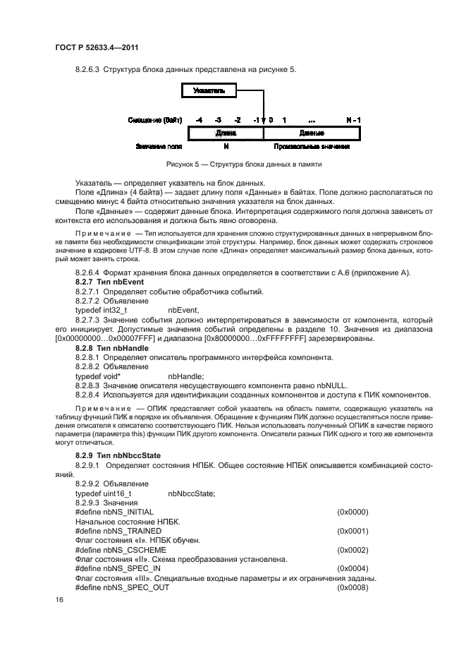 ГОСТ Р 52633.4-2011