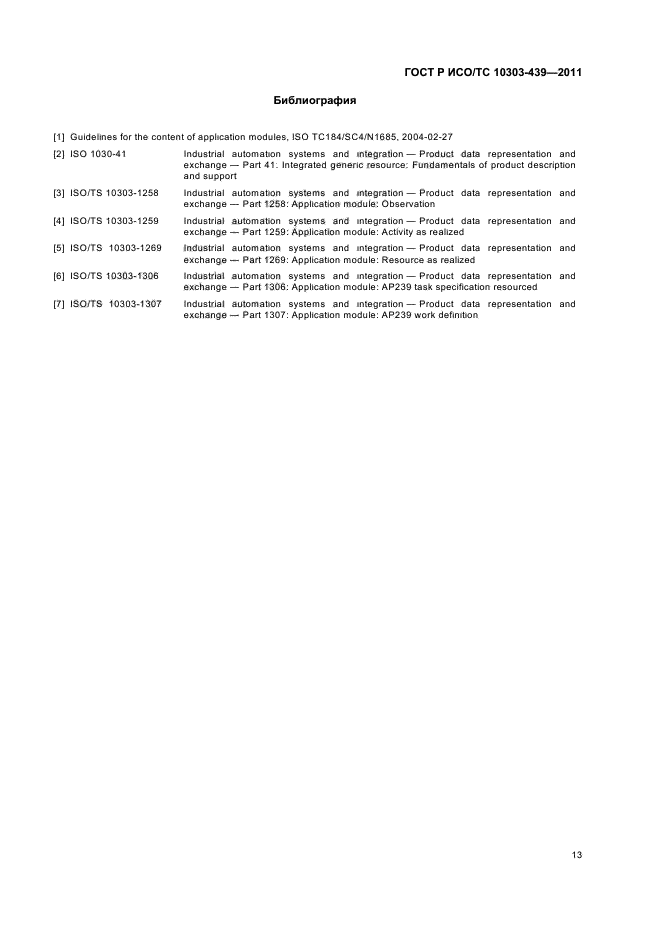 ГОСТ Р ИСО/ТС 10303-439-2011