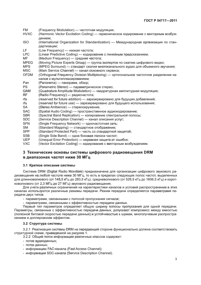 ГОСТ Р 54717-2011