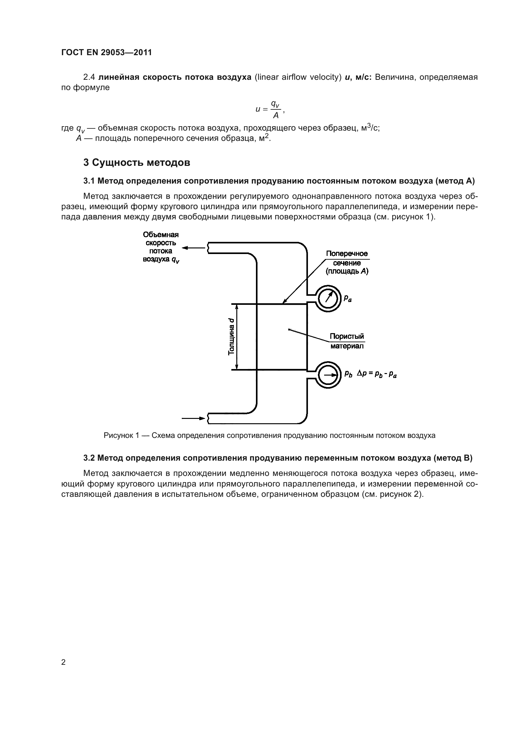 ГОСТ EN 29053-2011