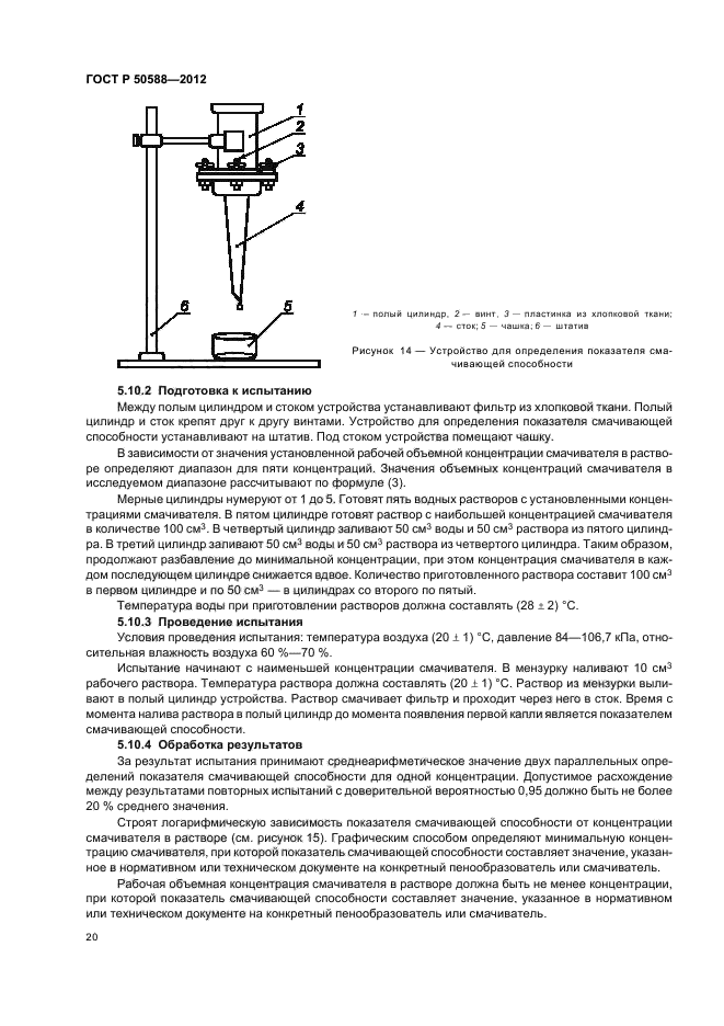 ГОСТ Р 50588-2012