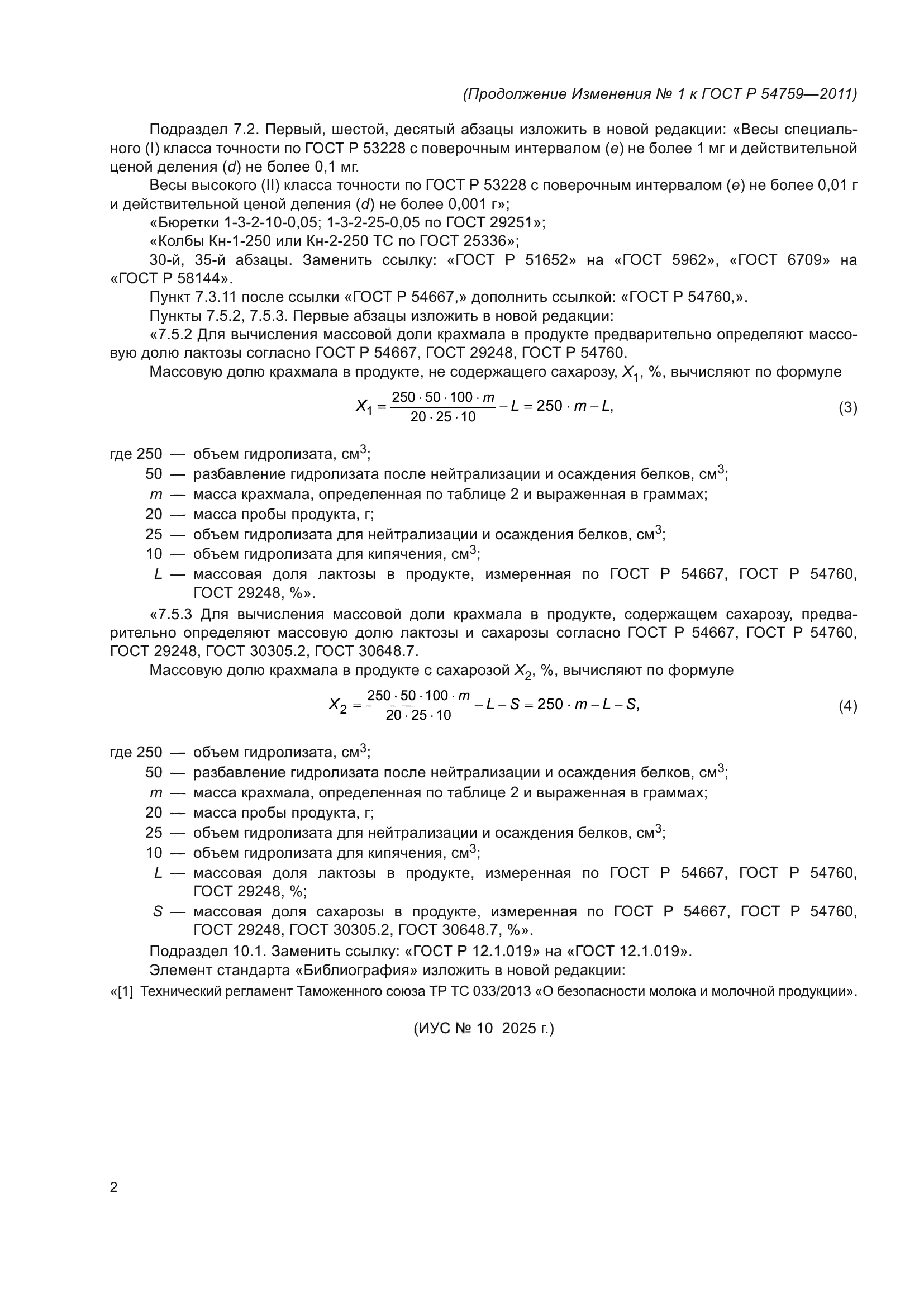 ГОСТ Р 54759-2011