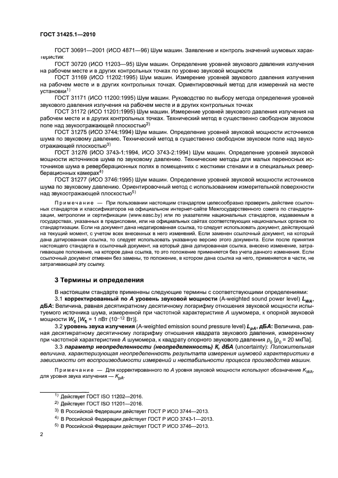 ГОСТ 31425.1-2010