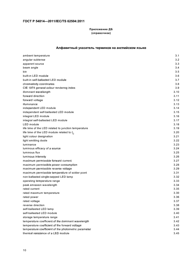 ГОСТ Р 54814-2011