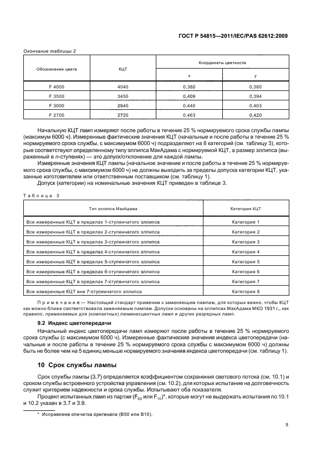 ГОСТ Р 54815-2011