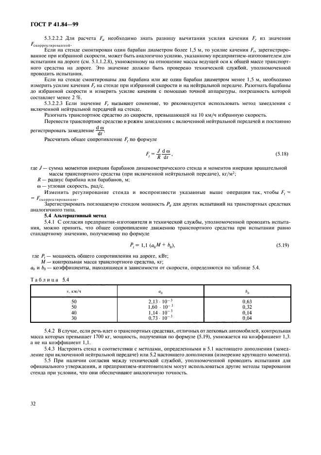 ГОСТ Р 41.84-99