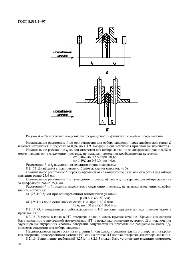 ГОСТ 8.563.1-97