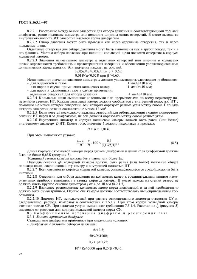 ГОСТ 8.563.1-97