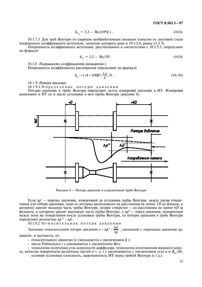 ГОСТ 8.563.1-97