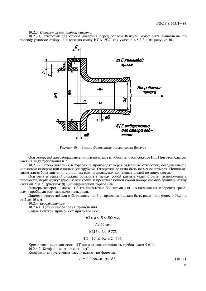 ГОСТ 8.563.1-97