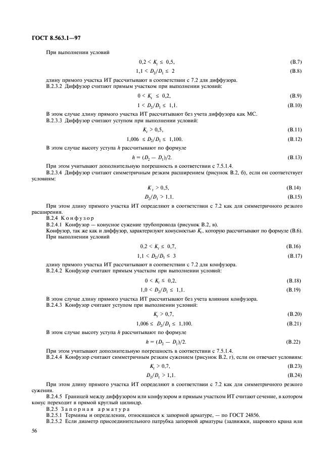 ГОСТ 8.563.1-97