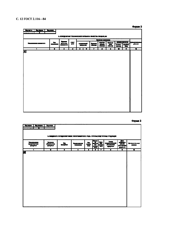 ГОСТ 2.116-84