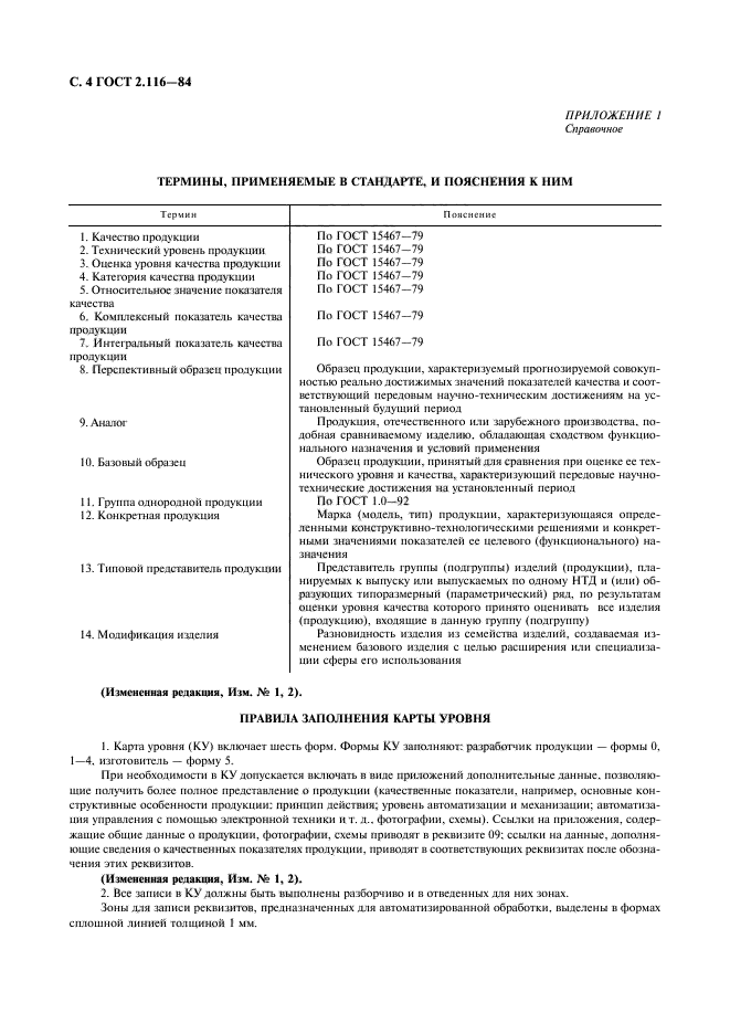 ГОСТ 2.116-84