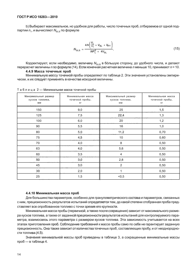 ГОСТ Р ИСО 18283-2010