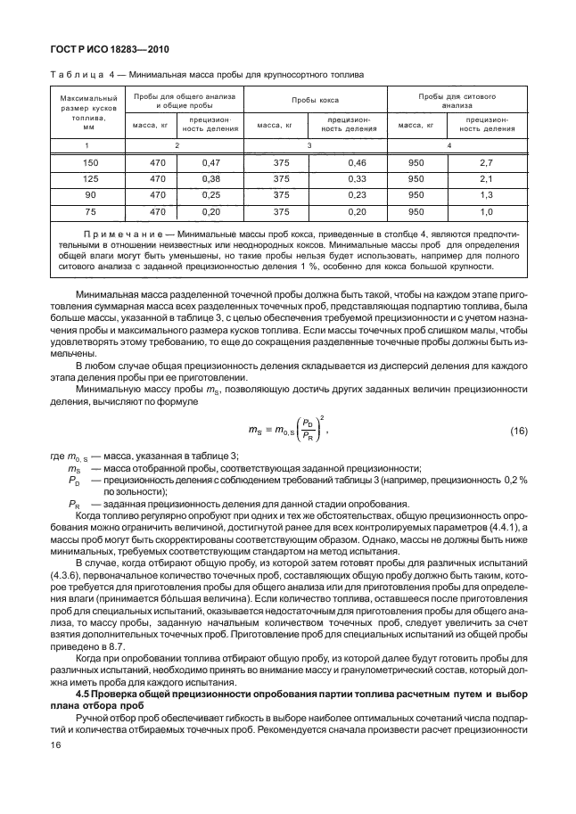 ГОСТ Р ИСО 18283-2010