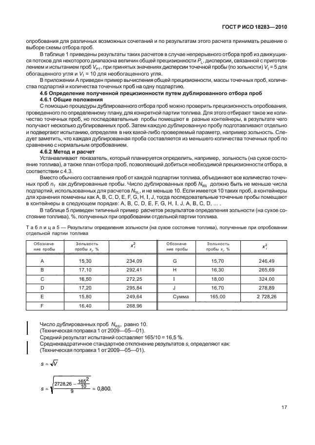 ГОСТ Р ИСО 18283-2010