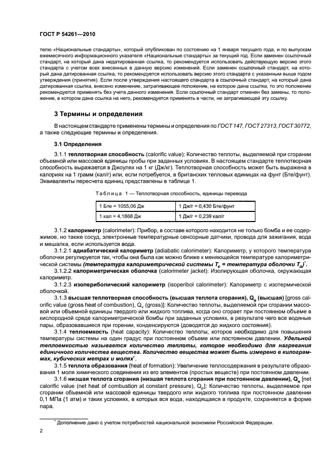 ГОСТ Р 54261-2010