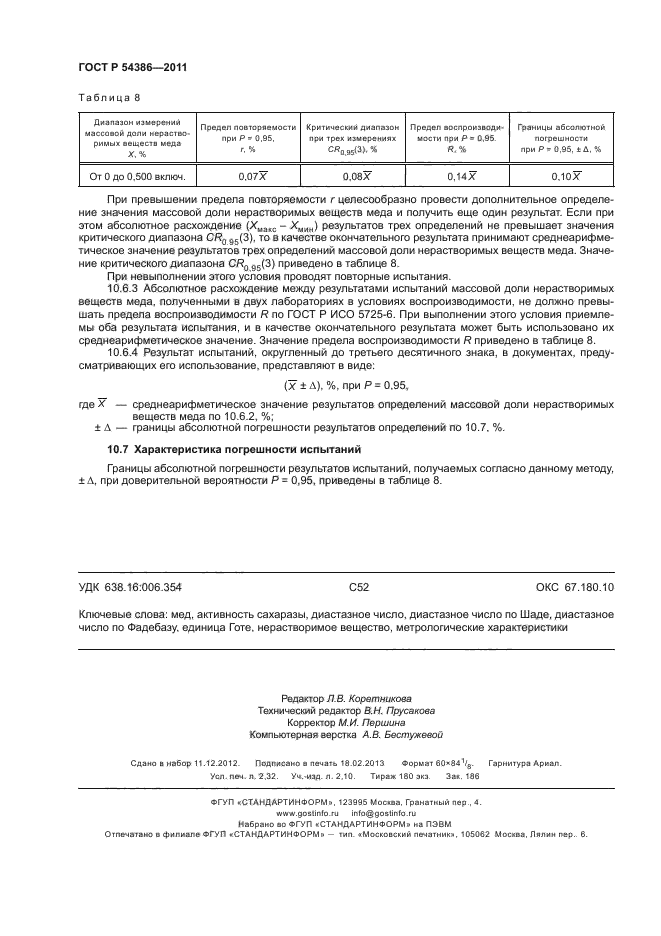 ГОСТ Р 54386-2011