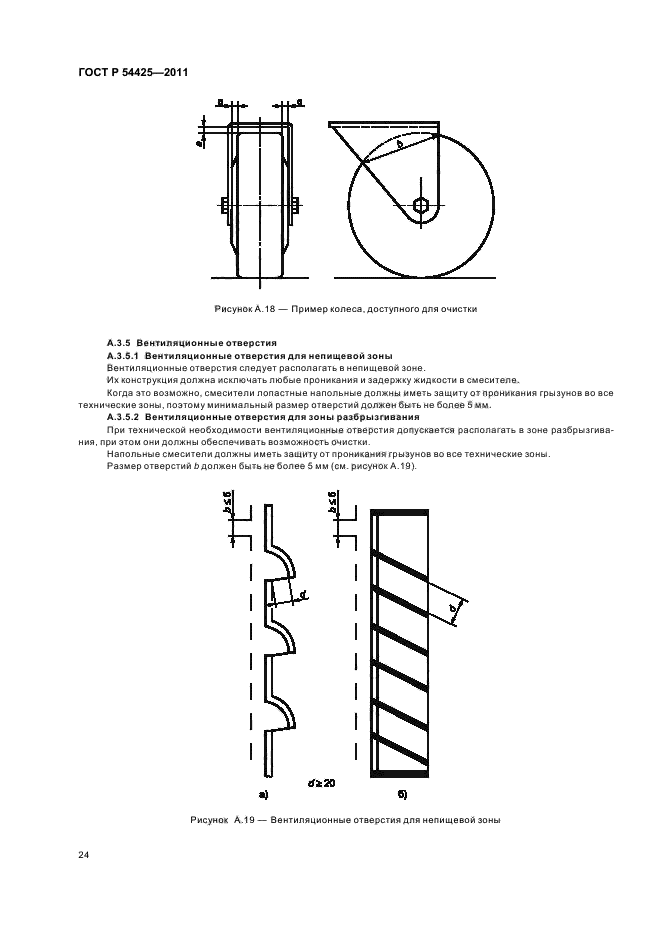 ГОСТ Р 54425-2011