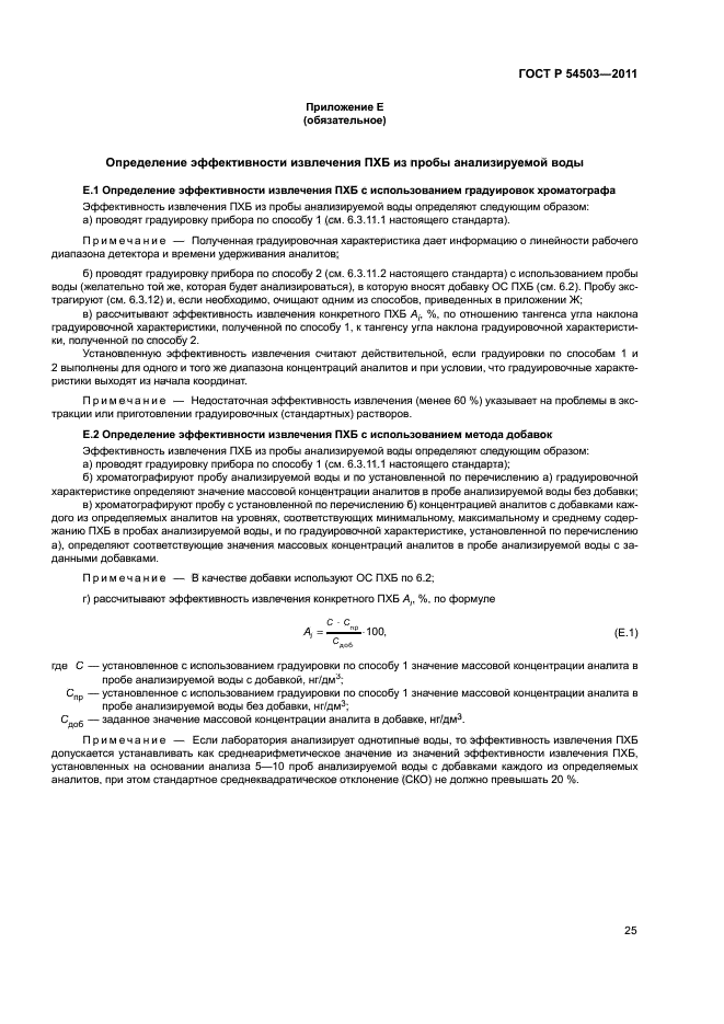 ГОСТ Р 54503-2011