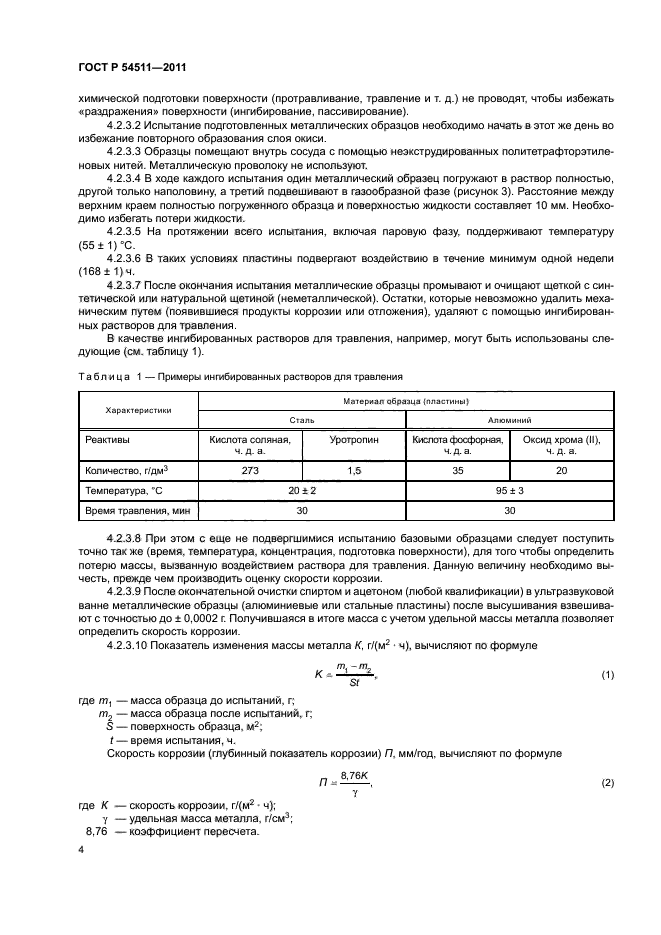 ГОСТ Р 54511-2011