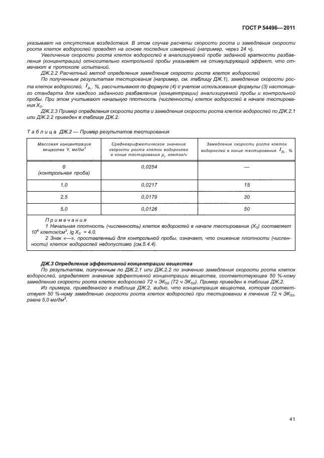 ГОСТ Р 54496-2011