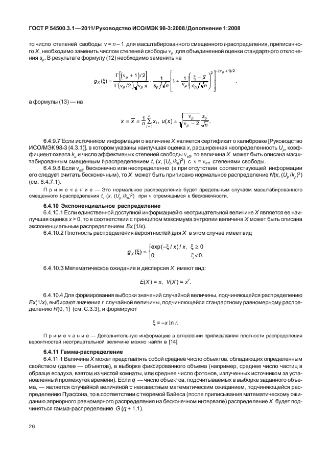 ГОСТ Р 54500.3.1-2011