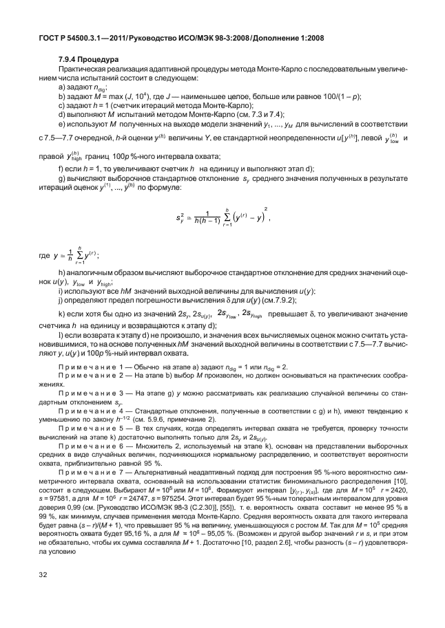 ГОСТ Р 54500.3.1-2011