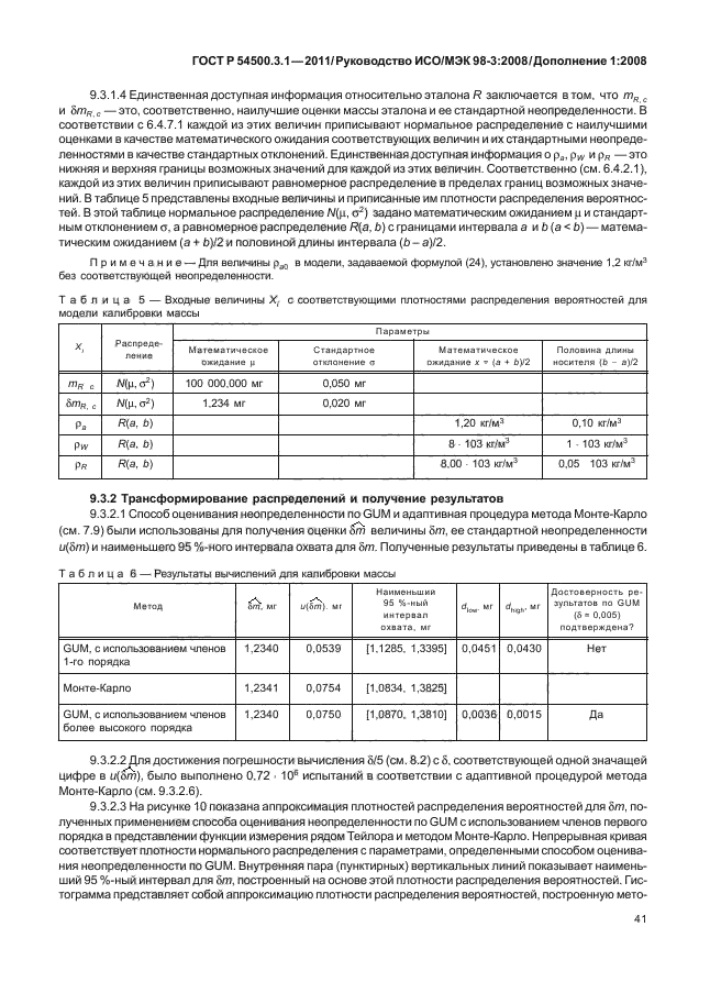 ГОСТ Р 54500.3.1-2011