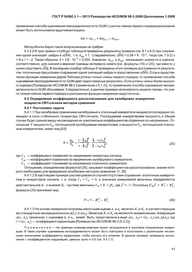 ГОСТ Р 54500.3.1-2011