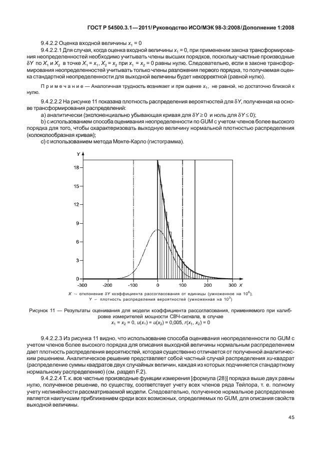 ГОСТ Р 54500.3.1-2011