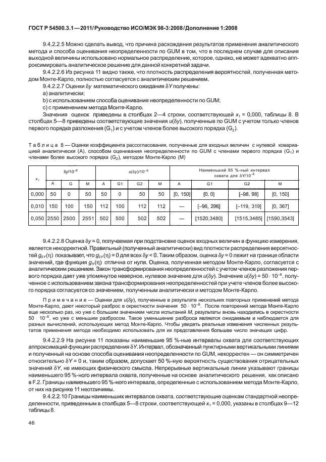 ГОСТ Р 54500.3.1-2011